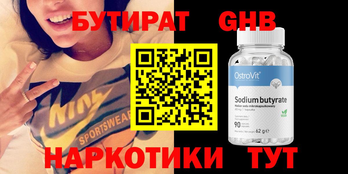 Бутират BDO 33%  Вход с VPN  Моздок 
