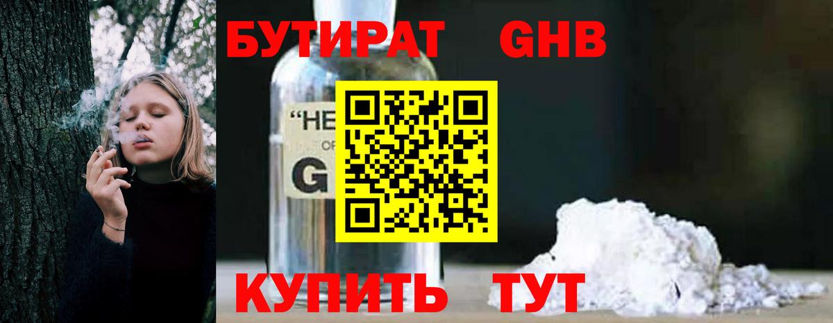 БУТИРАТ бутик Моздок