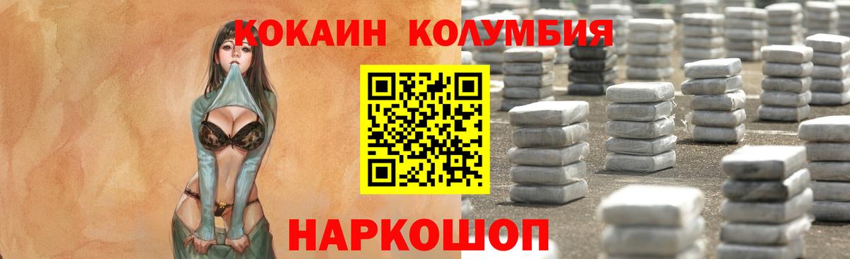 COCAIN  Кокаин Columbia  Вход с VPN  Cocaine Columbia  Моздок 