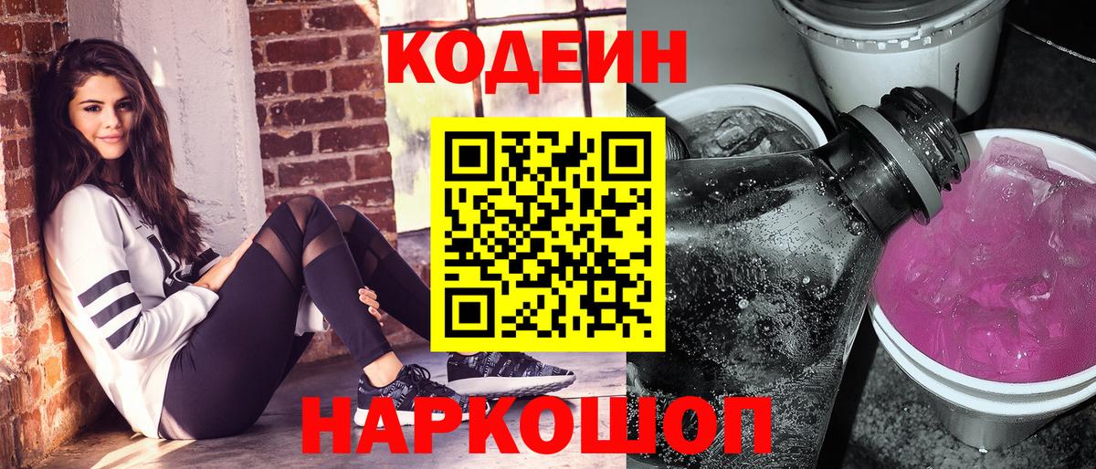 Моздок  Codein Purple Drank  Вход с VPN  Кодеин Purple Drank 